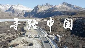 寻路中国——首探川藏铁路怒江峡谷