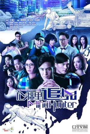 心理追凶粤语版