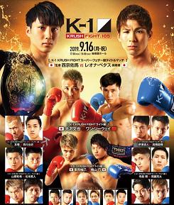 K-1 KRUSH FIGHT 105