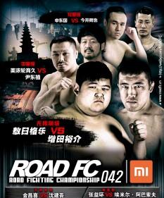 点击收藏Road FC 42