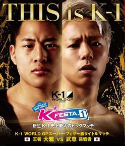 K-1 World GP 2018