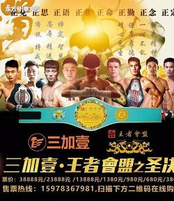 王者会盟王中王金腰带争霸赛