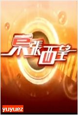 东张西望