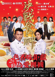 决战食神粤语版